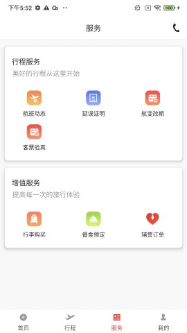 北部湾航空游戏截图