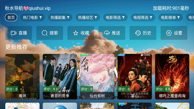 秋水TV