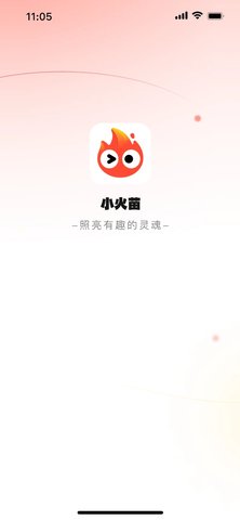 小火苗变声器游戏截图