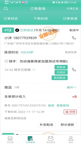 智鮮管家截圖欣賞