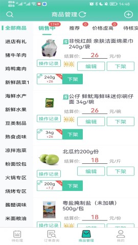 智鮮管家截圖欣賞