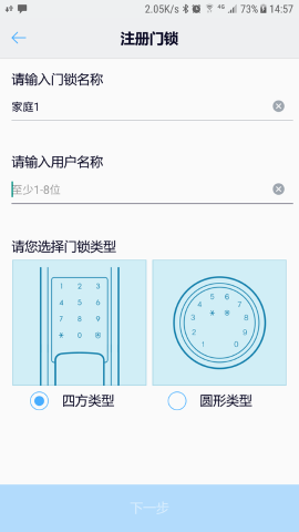 sHomeDoorlock游戏截图