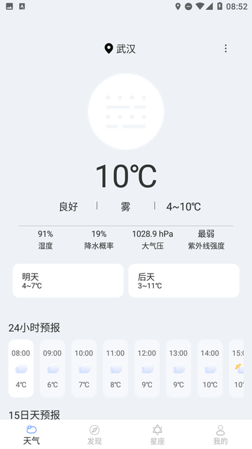 天气嘟嘟游戏截图