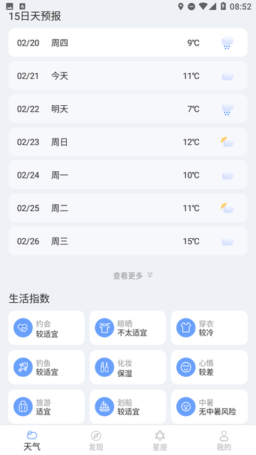 天气嘟嘟游戏截图