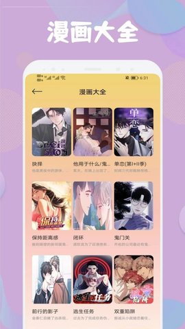 速漫库免费漫画游戏截图