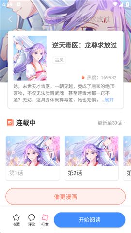 扑漫漫画游戏截图