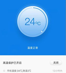 手机降温大师神器