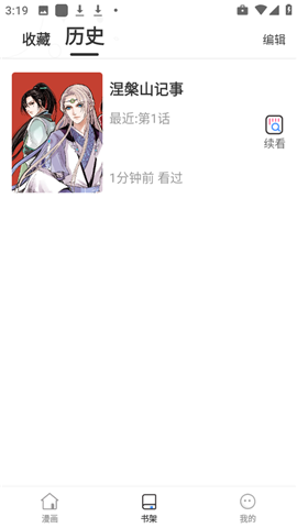 扑漫漫画