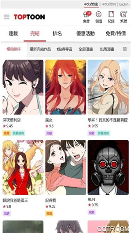 顶通漫画游戏截图