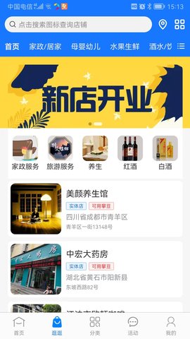 攀聚商城截圖欣賞
