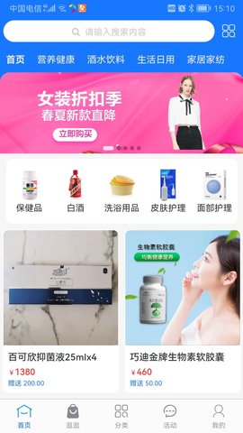 攀聚商城截圖欣賞
