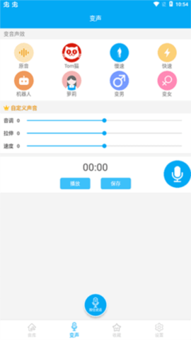 很皮变声器