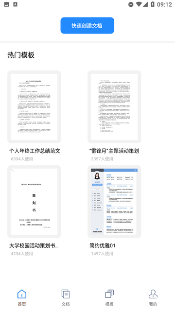 word文档编辑软件截图欣赏