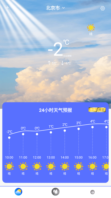 天氣預(yù)報(bào)實(shí)時(shí)通截圖欣賞