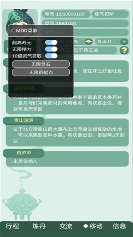 藥王谷女修修煉手札截圖欣賞