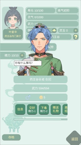 藥王谷女修修煉手札