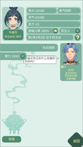 藥王谷女修修煉手札