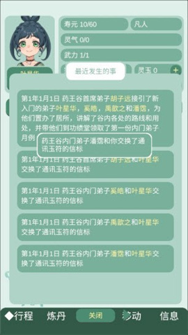 藥王谷女修修煉手札