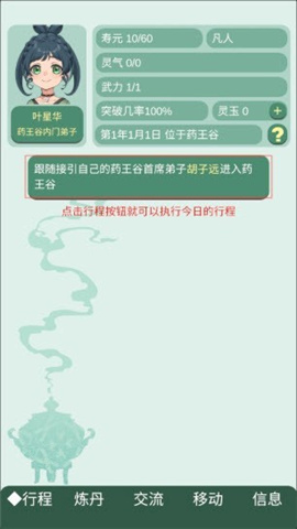 藥王谷女修修煉手札