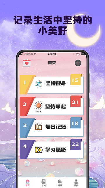 小目標(biāo)習(xí)慣打卡截圖欣賞
