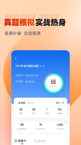 备考通游戏截图