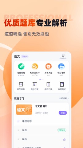 备考通游戏截图