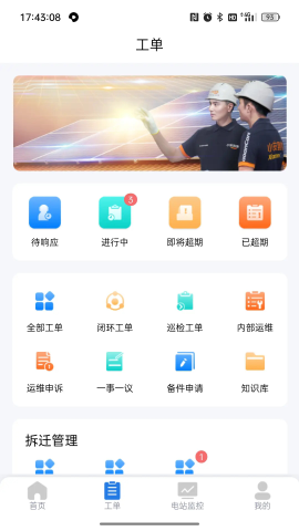 小安智慧云截圖欣賞