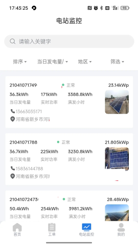 小安智慧云截圖欣賞