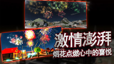 歡樂解壓派對截圖欣賞