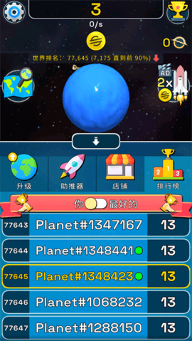 星球進(jìn)化模擬器