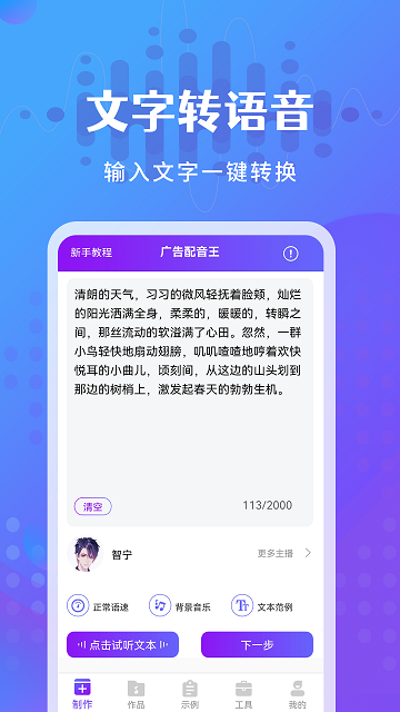 廣告配音王截圖欣賞