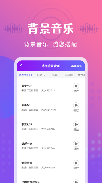 廣告配音王截圖欣賞