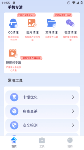 鹿尘迅捷清理游戏截图