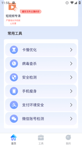 鹿尘迅捷清理游戏截图