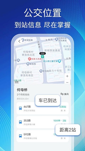 掌上查公交截图欣赏