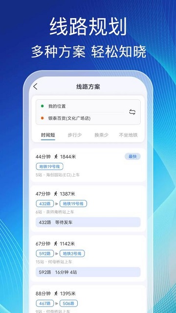 掌上查公交截图欣赏