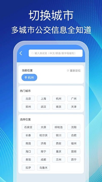 掌上查公交截图欣赏