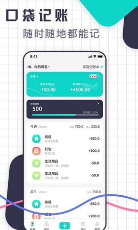 口袋記賬王截圖欣賞