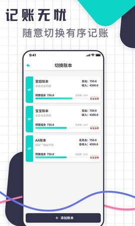 口袋記賬王截圖欣賞