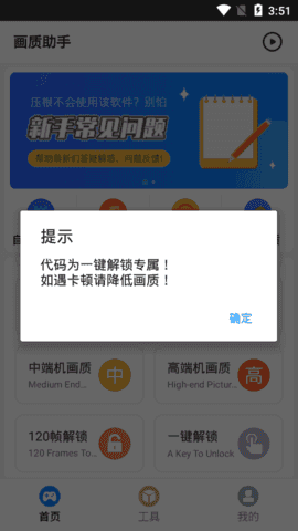 胖虎画质助手截图欣赏