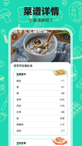 悦养食谱截图欣赏