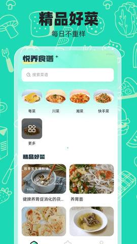 悦养食谱截图欣赏