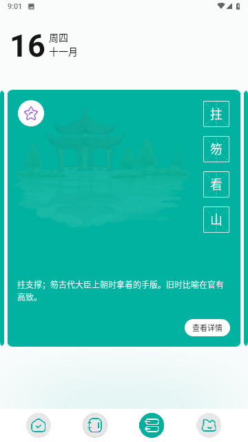 謎語(yǔ)免費(fèi)書屋截圖欣賞