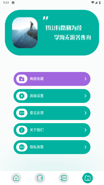 謎語(yǔ)免費(fèi)書屋截圖欣賞