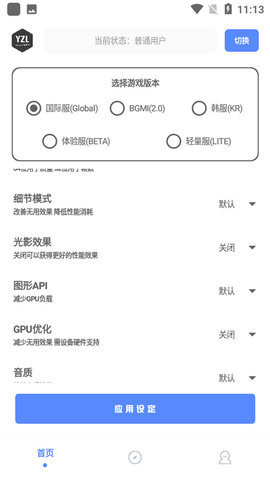 yzl工具箱畫(huà)質(zhì)助手截圖欣賞