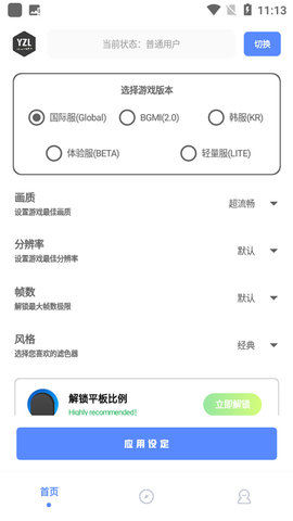yzl工具箱畫(huà)質(zhì)助手截圖欣賞