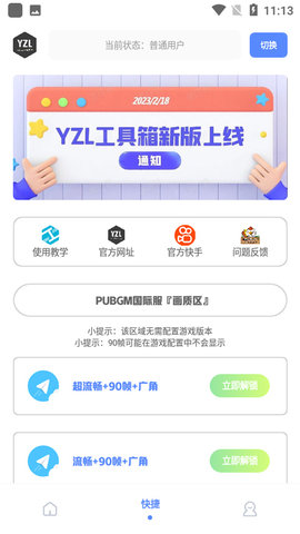 yzl工具箱畫(huà)質(zhì)助手截圖欣賞