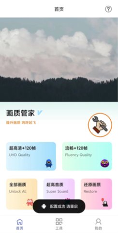 yzl工具箱畫(huà)質(zhì)助手