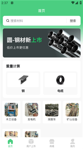 廢品估算器截圖欣賞