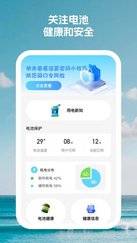 閃電續(xù)航大師截圖欣賞